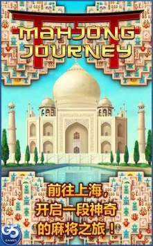 麻将连连看：上海之旅ios版 v3.1.5