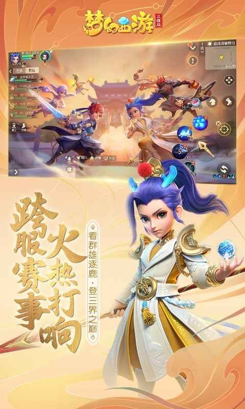 梦幻西游三维版海之馈赠  v2.10.3