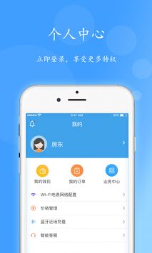 智电管家 v3.0.5