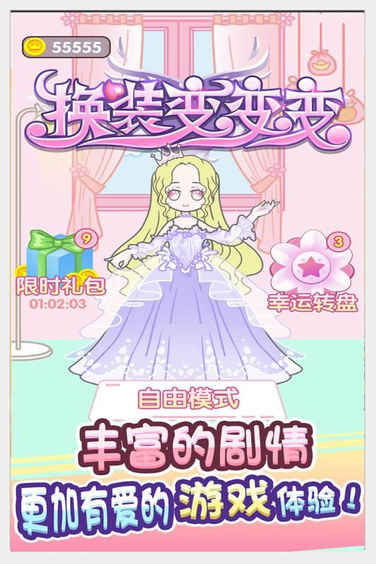 暖暖沙龙时装秀游戏免费金币最新版  v3.0.4