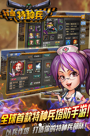 我是特种兵之塔防争霸 1.0 安卓版