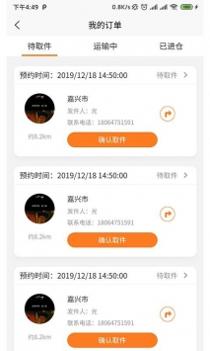 智运管家外勤端 v3.2.5