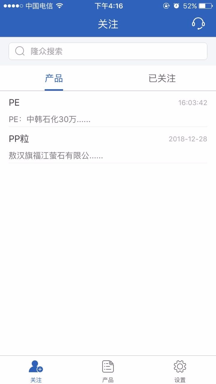 隆众快讯  v2.0.0