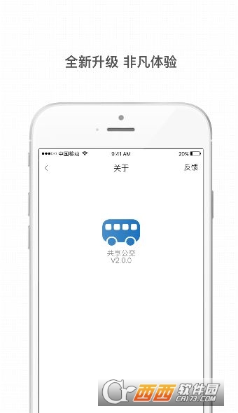 共享公交车 v1.0安卓版