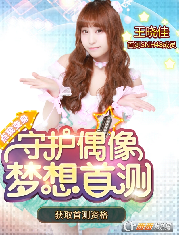 星梦学院手游 2.0安卓版