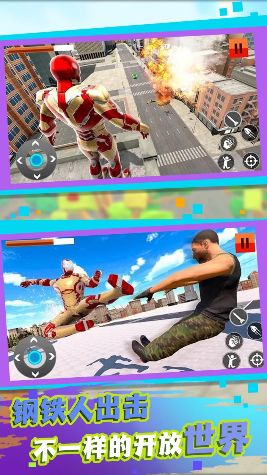 钢铁都市守护者  v1.0.1