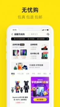 闲鱼app官网 v3.0.5