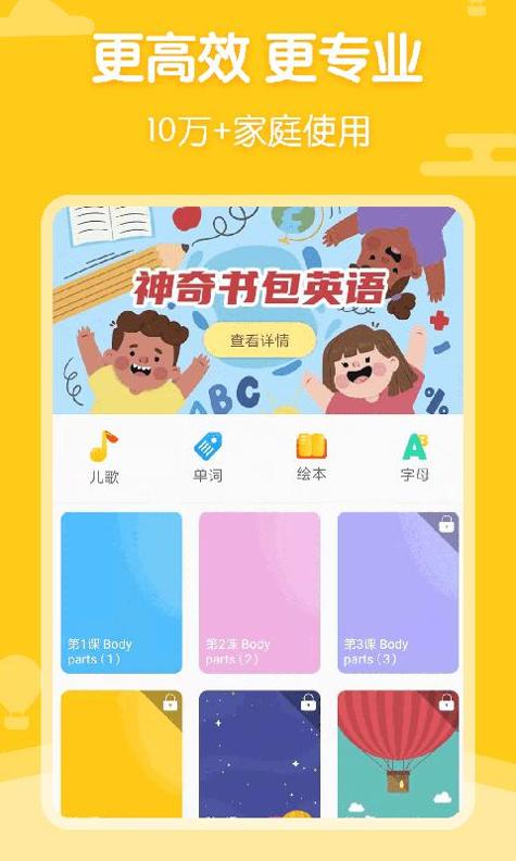 神奇书包英语 1.0.0