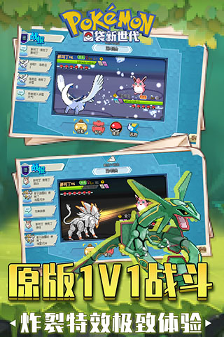 口袋新世代破解版 v3.8.0