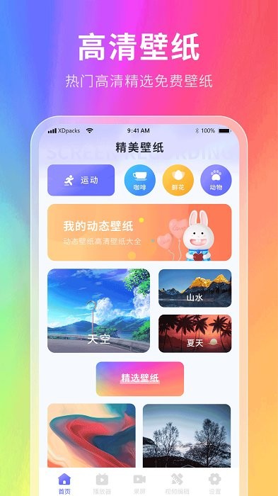 星辰壁纸 v2.1.1