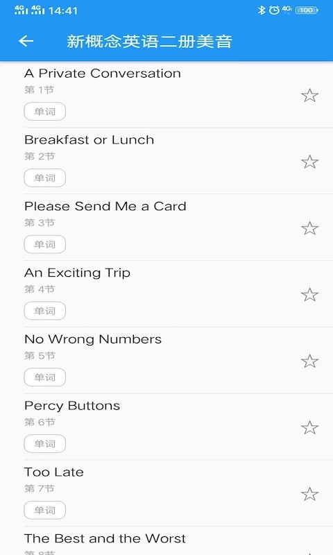 新概念英语咖  v1.4.6
