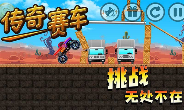 传奇赛车官方最新版 v1.3