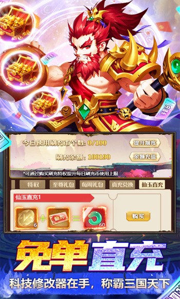魂斗三国手机版 v83.100