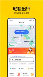 美团打车  v2.20.1