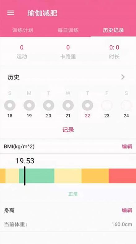 运动减肥健身 v2.1.2