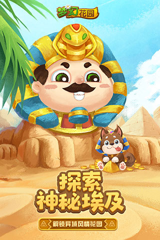 梦幻花园破解版无限星无限金币版2023 v7.4.5