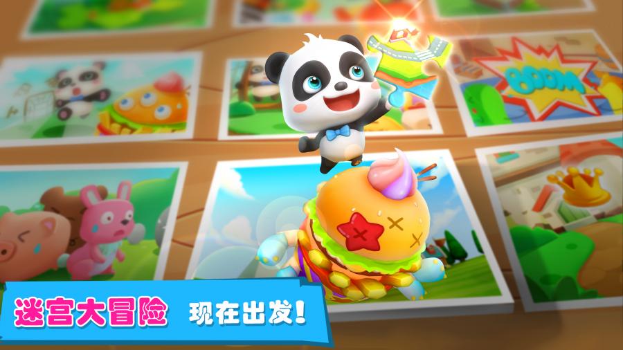 宝宝迷宫大冒险 v3.2.5