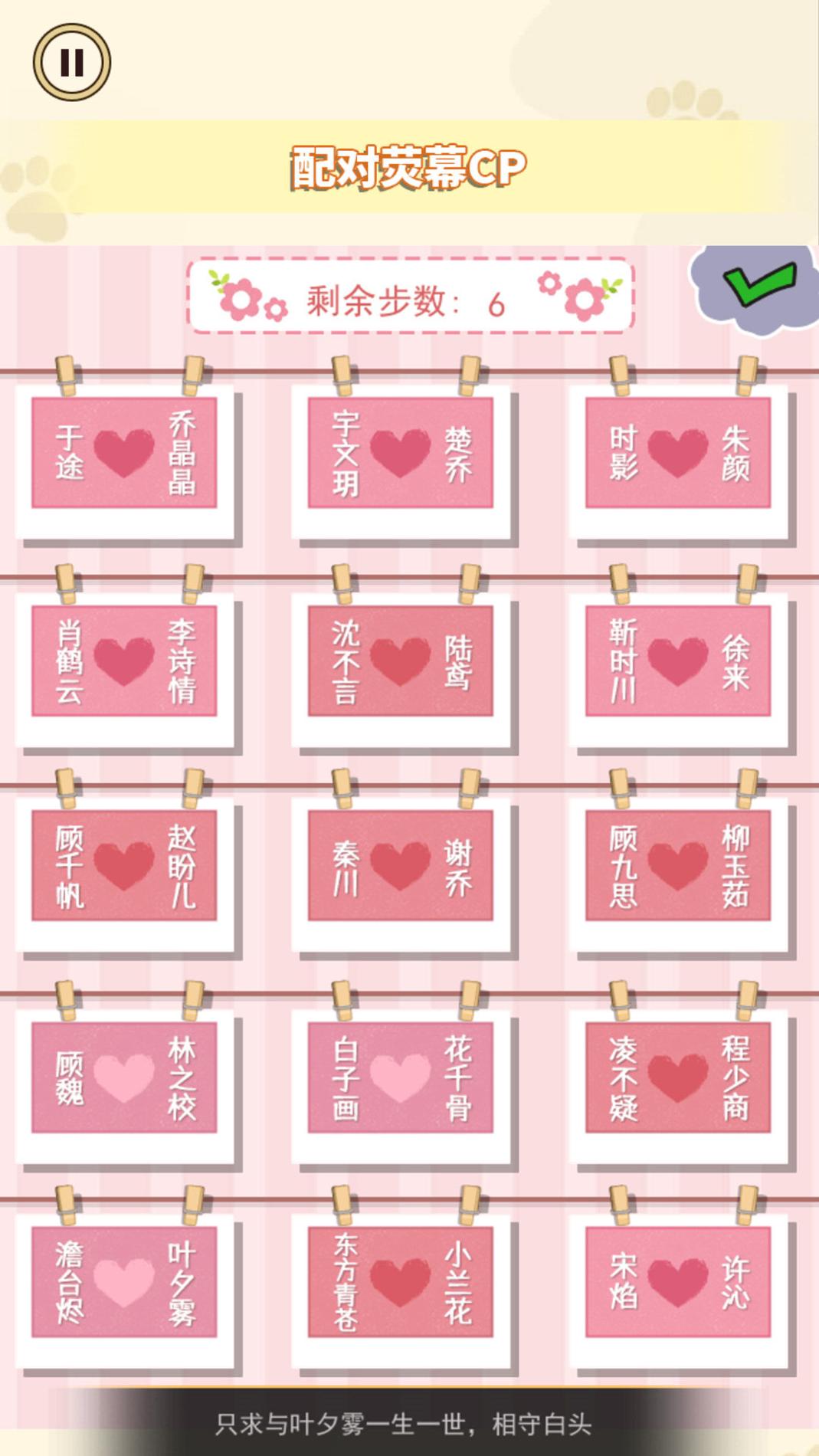 CP配对达人游戏 v1.0