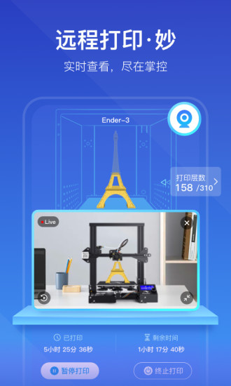 创想云3D打印app v3.4.1