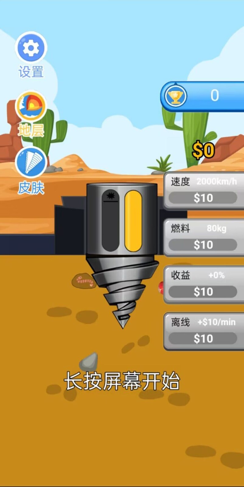 一起来钻地  v1.0