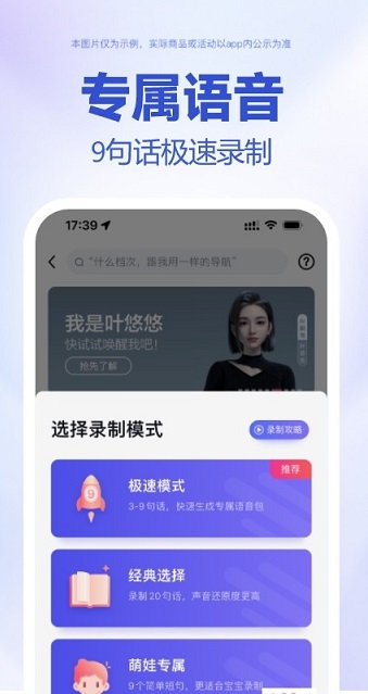 百度地图茉莉版定制导航语音包下载 截图2