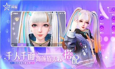 代号闪耀  v1.0