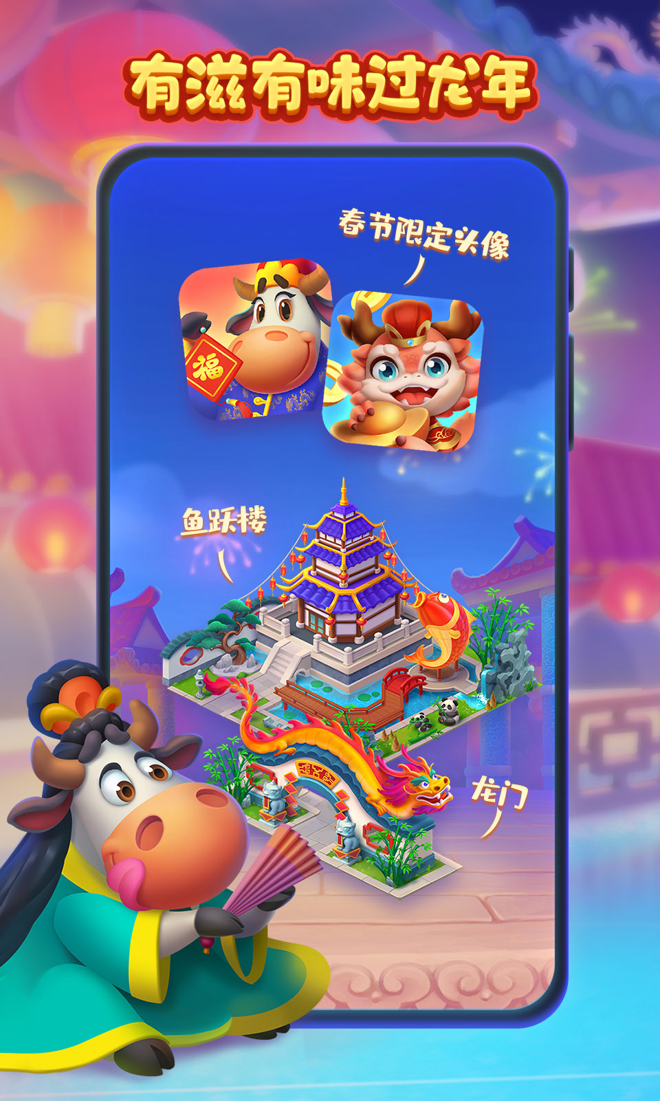 梦想城镇春节版