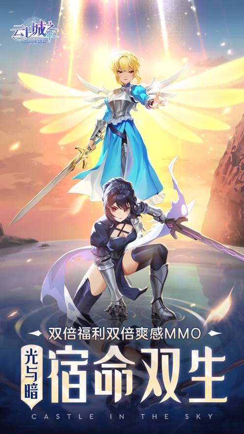 云上城之歌1.3版本官方最新版图片2