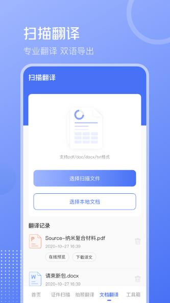 互助扫描王app v3.4.5