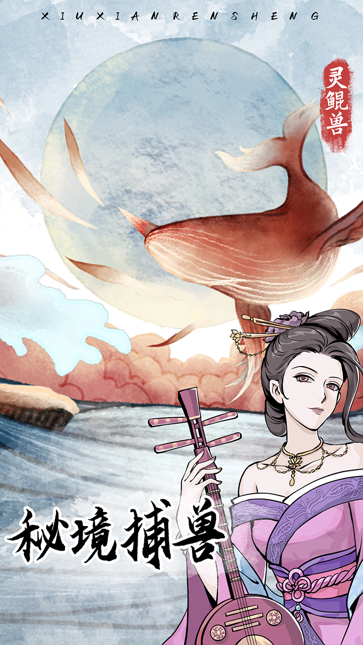 修仙人生模拟器 v1.0.6