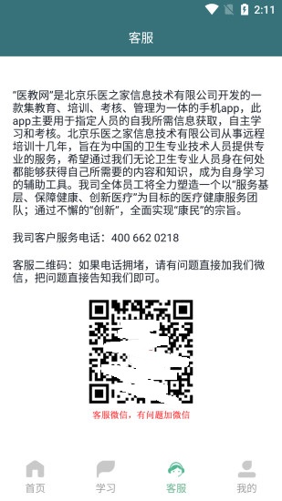 医教网app下载安装最新版  v5.5.2