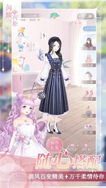 闪耀的衣橱 v1.2.5