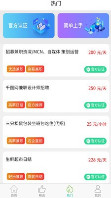 瓜子兼职截图1