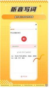 聚趣德语背单词  v1.0.0