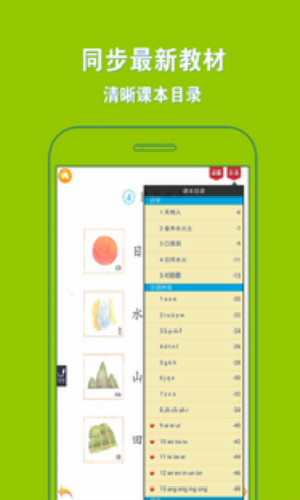 人教小学语文一上