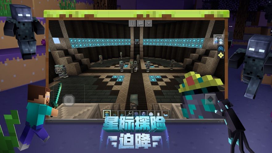 我的世界1.17.5.91142星际探险迫降正式版