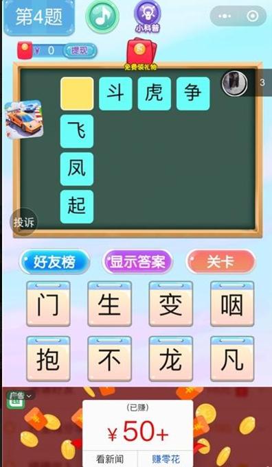 汉字填填看红包版 v1.0