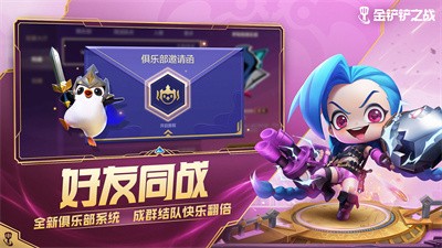金铲铲之战云游戏截图1