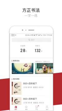 方正书法学生端 v2.0.5