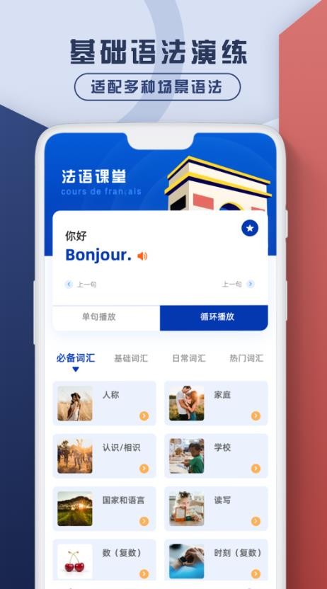 法语翻译官鸭  v1.0.0
