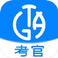 考级通考官端安卓版 
