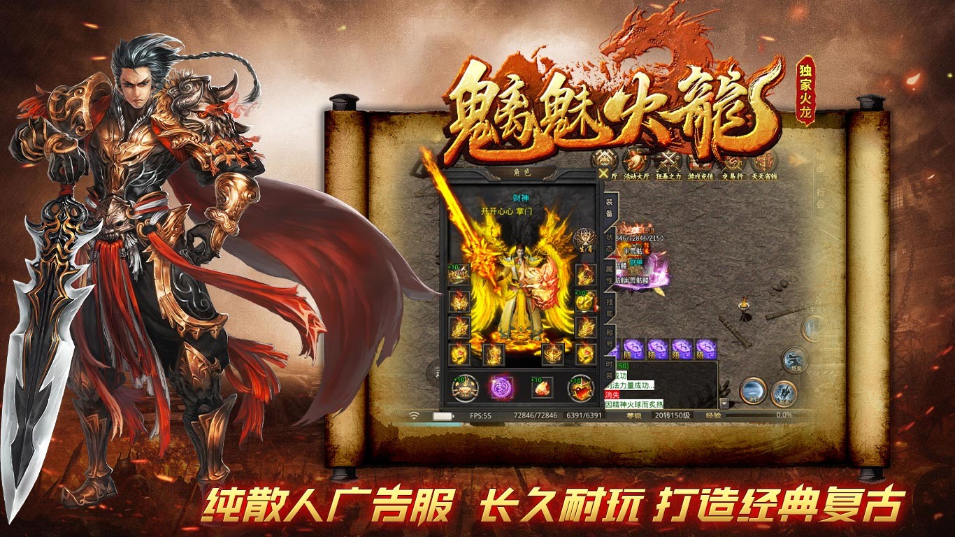 魑魅火龙