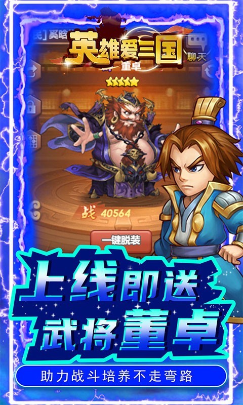 英雄爱三国官方版  v1.0.0
