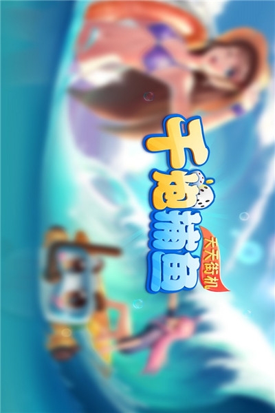 天天街机千炮捕鱼旧版本 v1.2