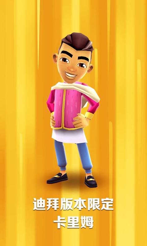 地铁跑酷迪拜 v2.96.0