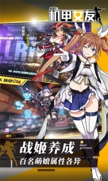 我的机甲女友 v1.0