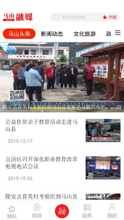 马山融媒
