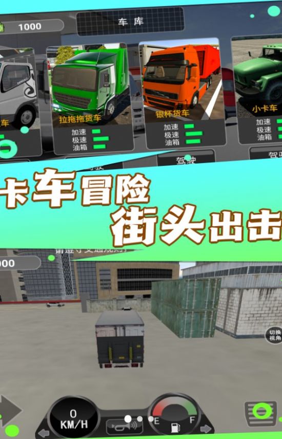 卡车驾驶运载任务游戏中文版  v5.4.1