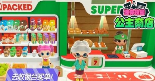 迷你校园商店 v1.0