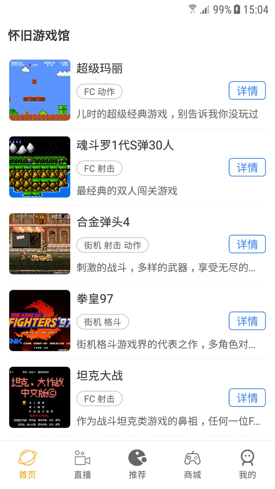 怀旧游戏馆  v0.5.0